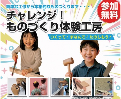 楽しみながら学べる工作体験