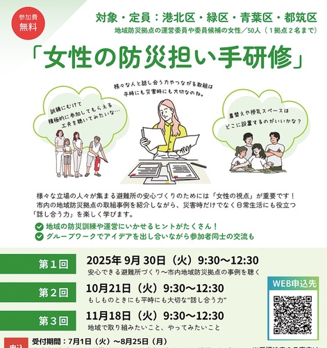 研修を紹介するチラシの一部