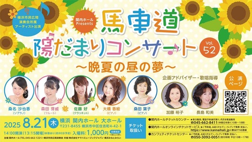 横浜市民広間演奏会所属のアーティストが出演