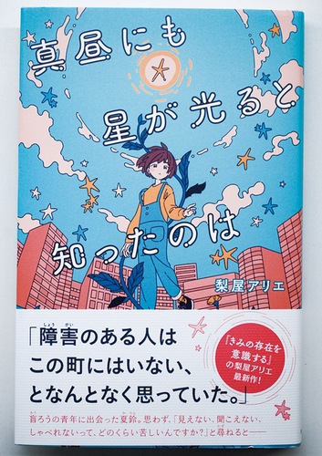 梨屋さんの新刊