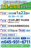 介護・認知症セミナー