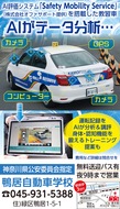 県内初 AIを活用した運転評価システム導入