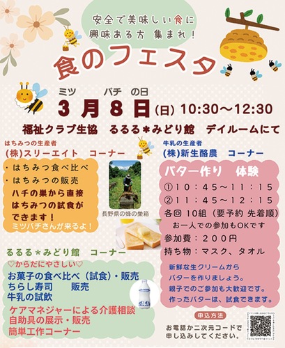 イベントのチラシ
