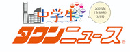 中学生タウンニュース横浜版