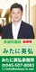 衆議院議員みたに英弘事務所