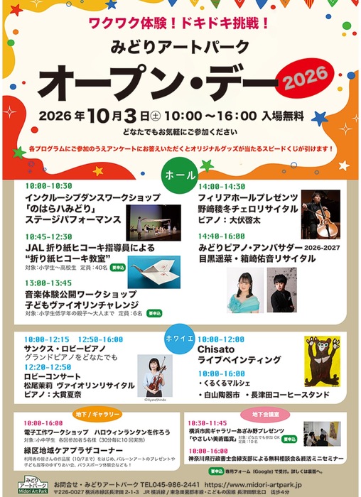 みどりアートパーク　多彩な企画で全館解放　10月３日 一部事前申込