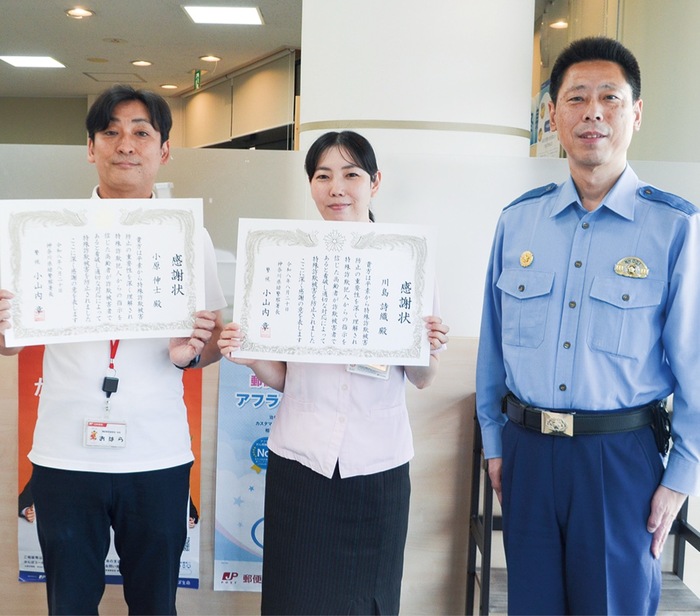 緑警察署　特殊詐欺防止で表彰　鴨居駅前郵便局員２人に