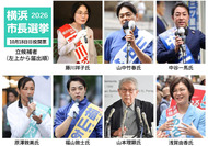 横浜市長選　生活、財政…　候補者７人の訴え
