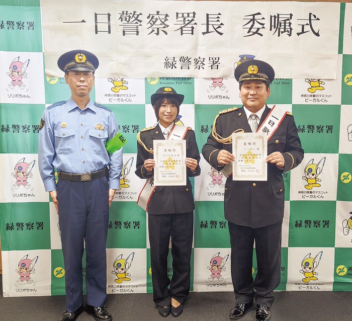 緑警察署　区ゆかりの芸人と啓発　一日警察署長に委嘱