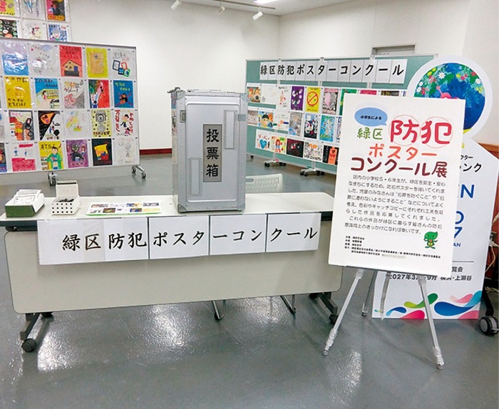 緑防犯協会　防犯ポスターを展示　27日から区役所、投票も
