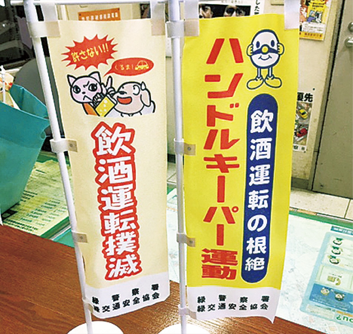 飲酒運転の根絶を 鴨居駅で呼びかけ 緑区 タウンニュース