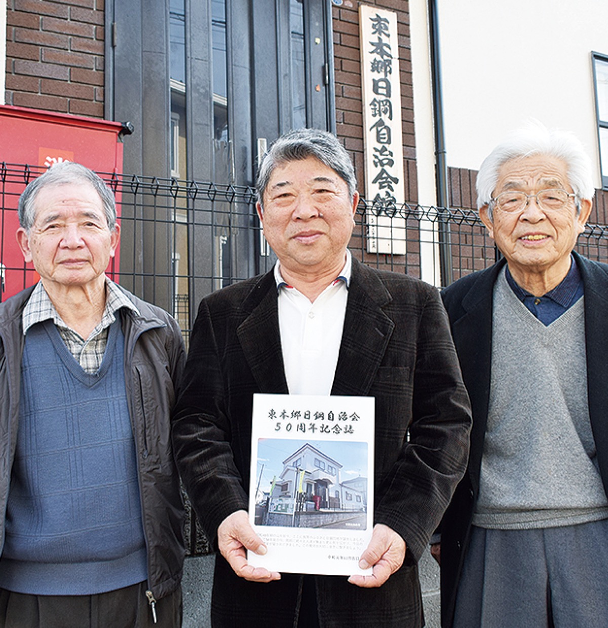 東本郷日鋼自治会 50周年記念誌が完成 「歴史など理解してほしい
