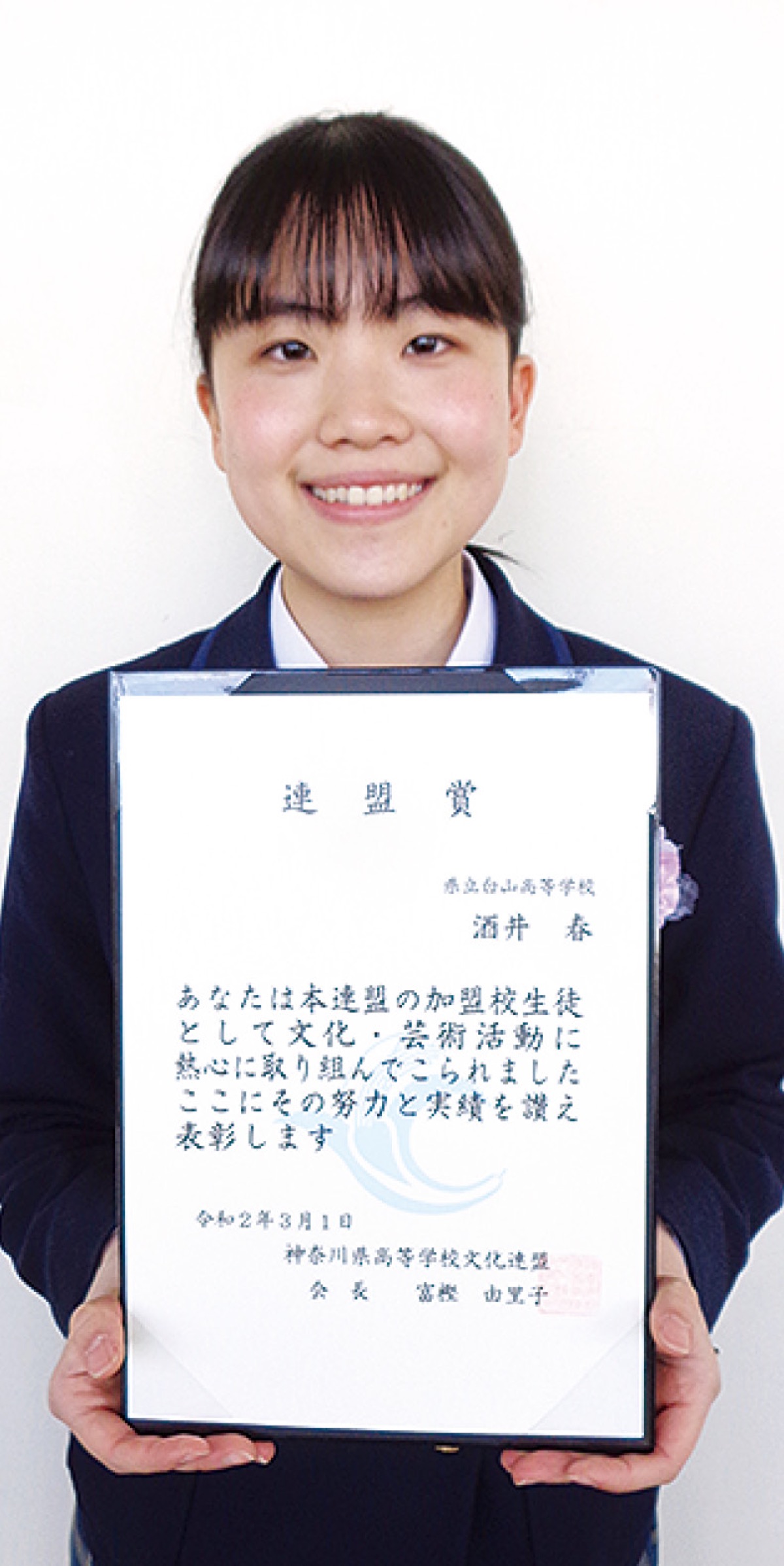 白山高生と霧高生が受賞 神奈川県高文連連盟賞 緑区 タウンニュース