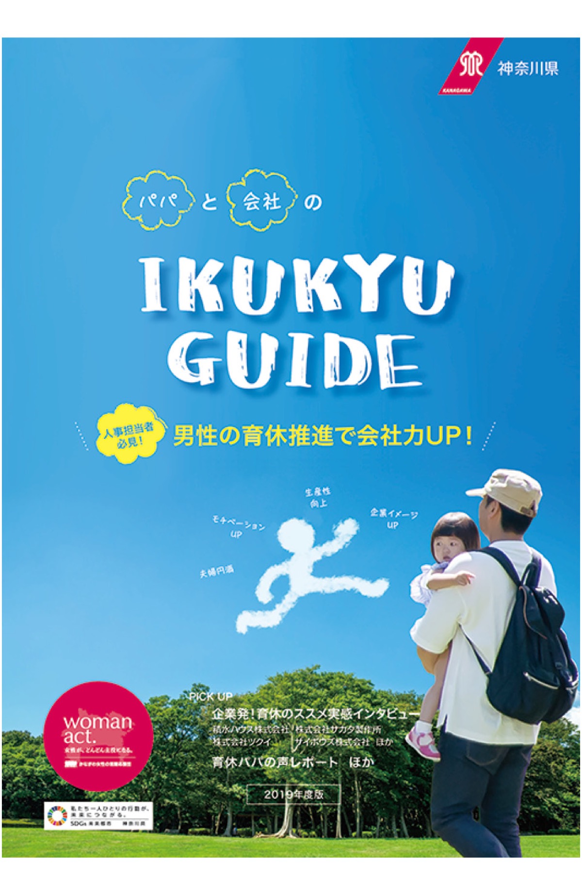 県が男性育休ガイド発行