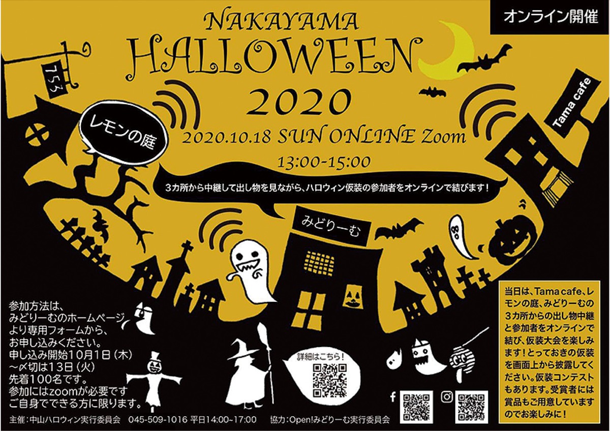 ハロウィーンを開催 オンラインで18日 緑区 タウンニュース