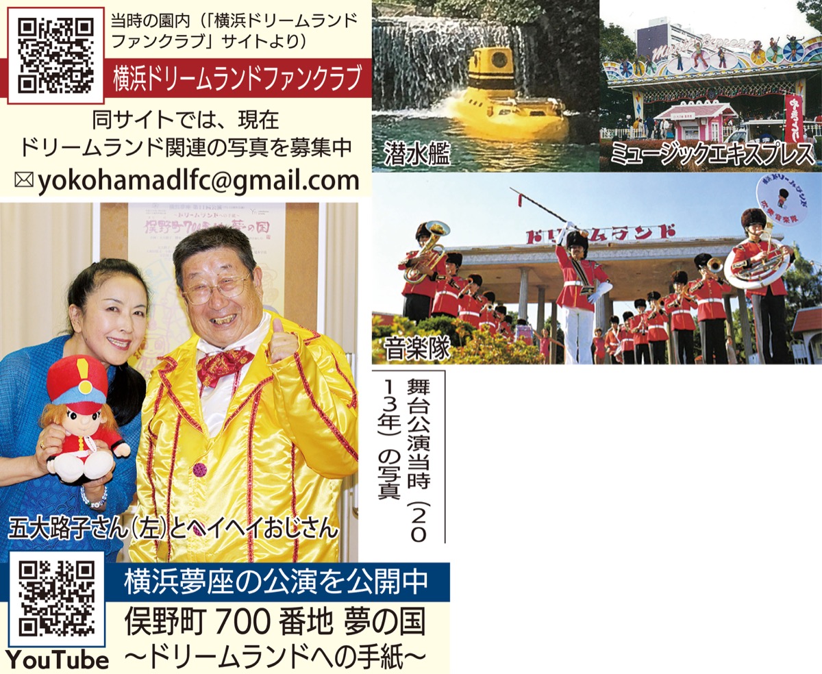 「ドリームランド」が復活?! (写真3)