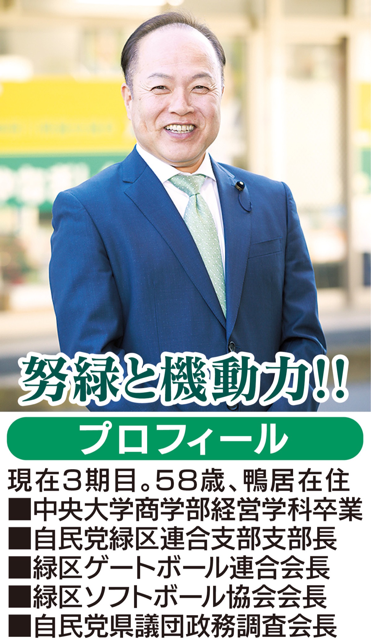 安全安心の取組を推進 (写真1)