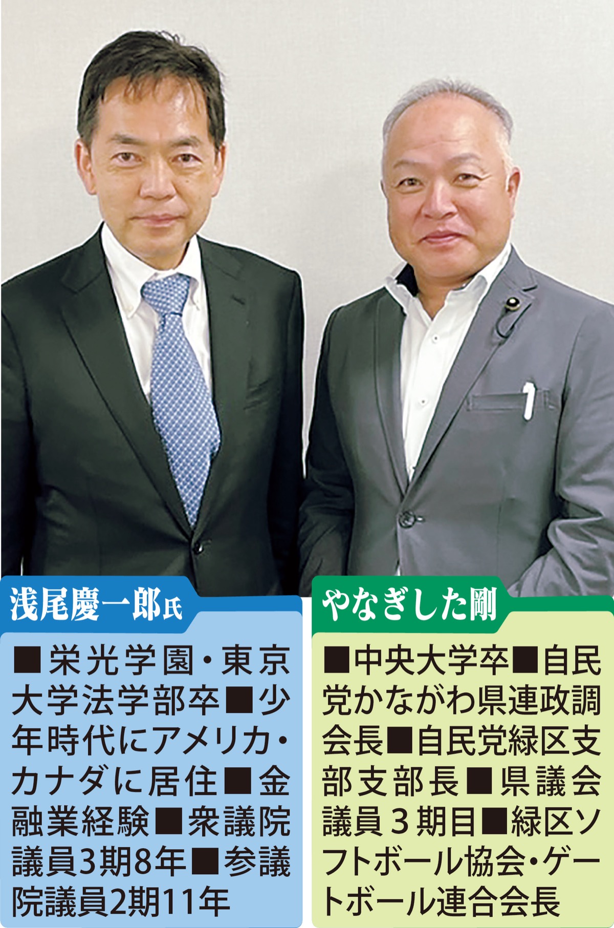 浅尾慶一郎氏と、国と県の連携・経済政策を語る 県議会議員 自民党 やなぎした剛