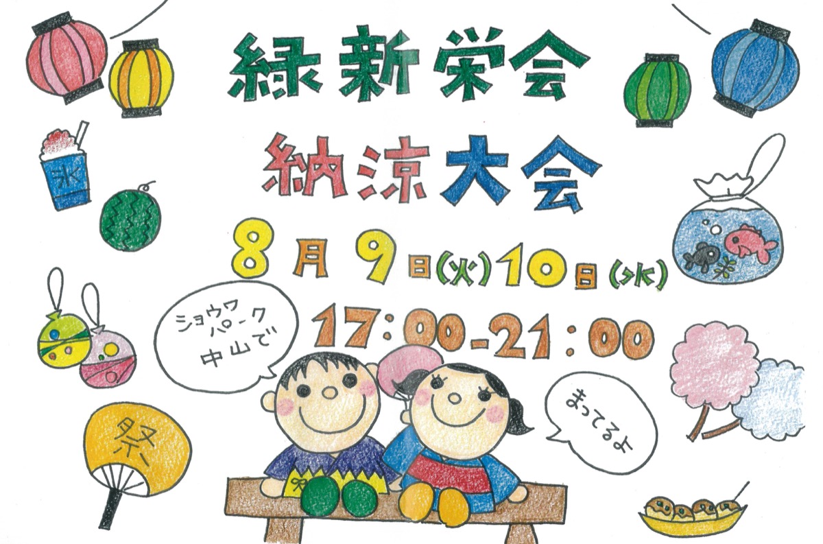 納涼大会のポスター