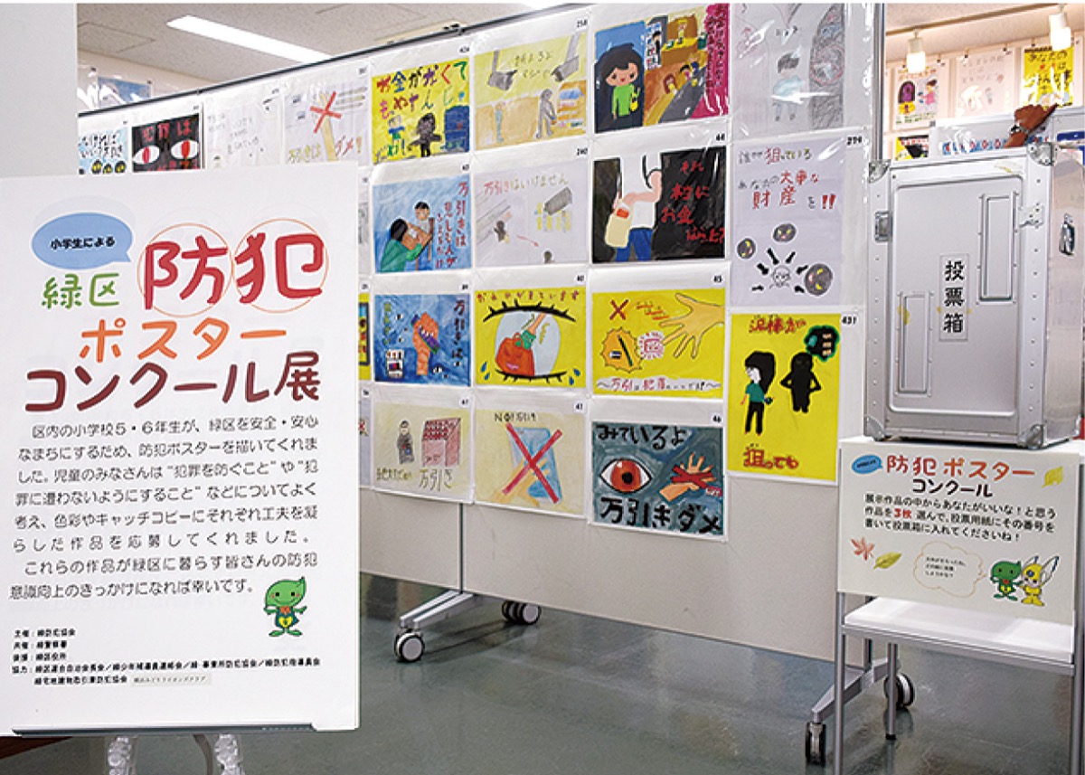 小学生の力作ずらり 防犯ポスターを展示 | 緑区 | タウンニュース
