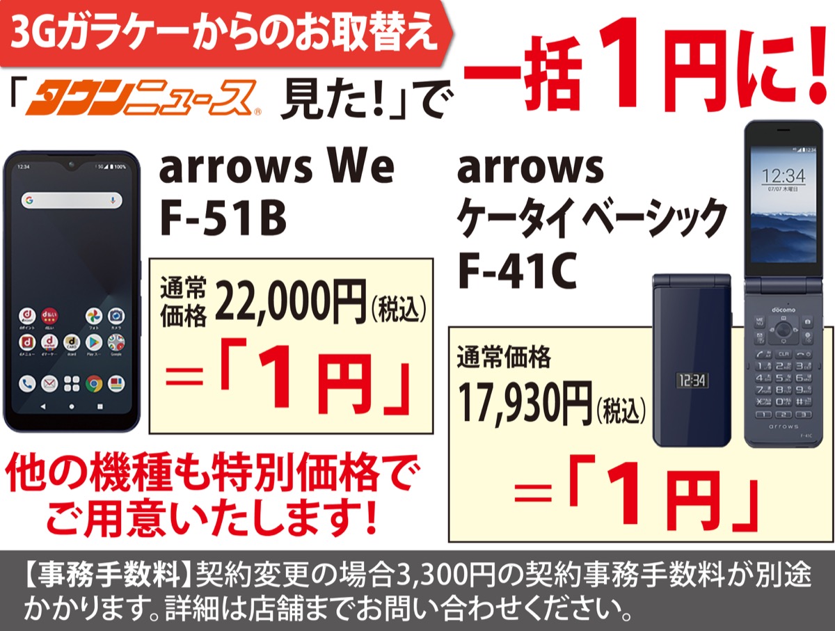 ドコモショップ中山とうきゅう店 ｢ガラケー電波｣が順次終了 ガラケー