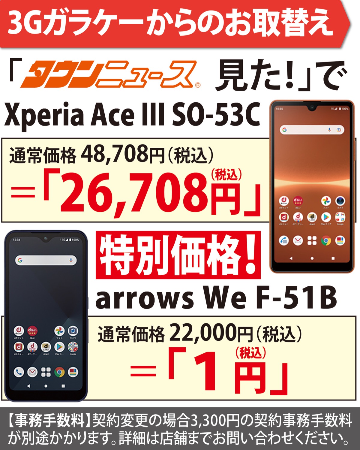 ｢ガラケー電波｣が順次終了 (写真1)