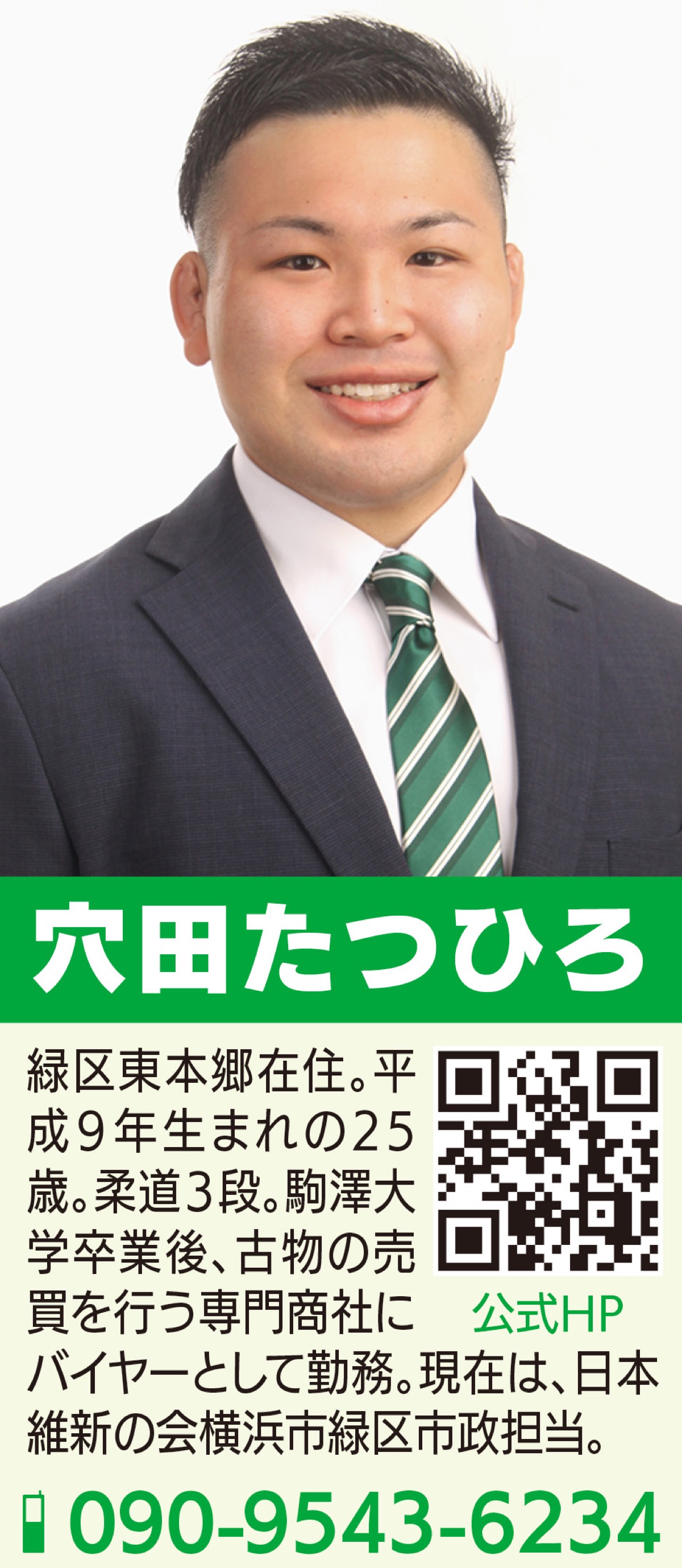 愚直に 政治から寄り添う