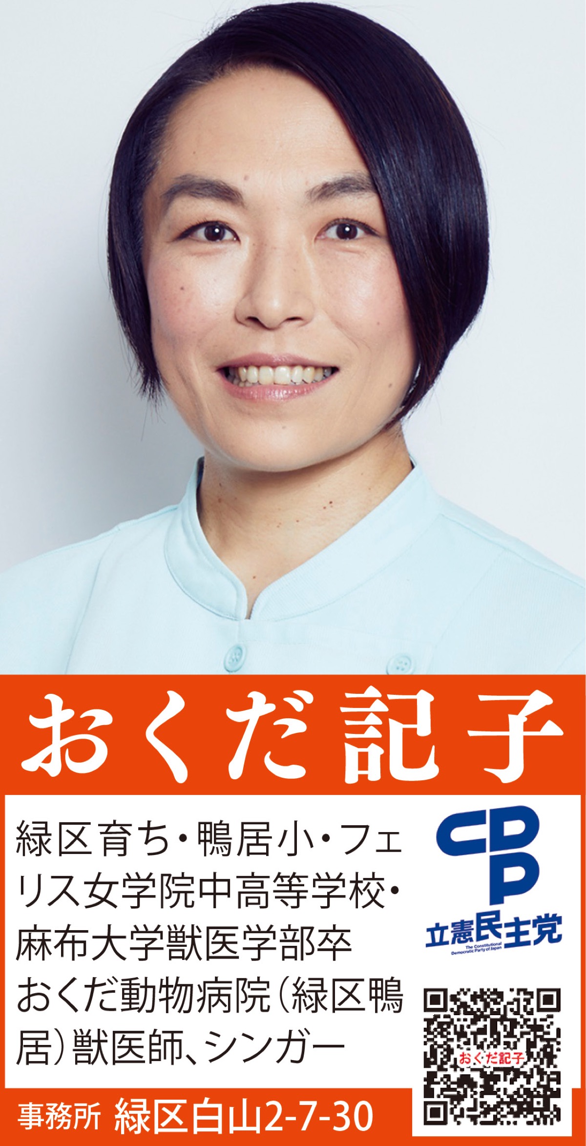 女性目線で”いのち”輝く横浜へ！