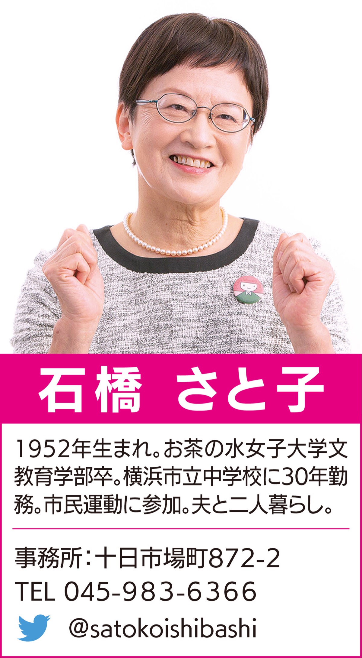 市民の願いで動く市議会にしたい