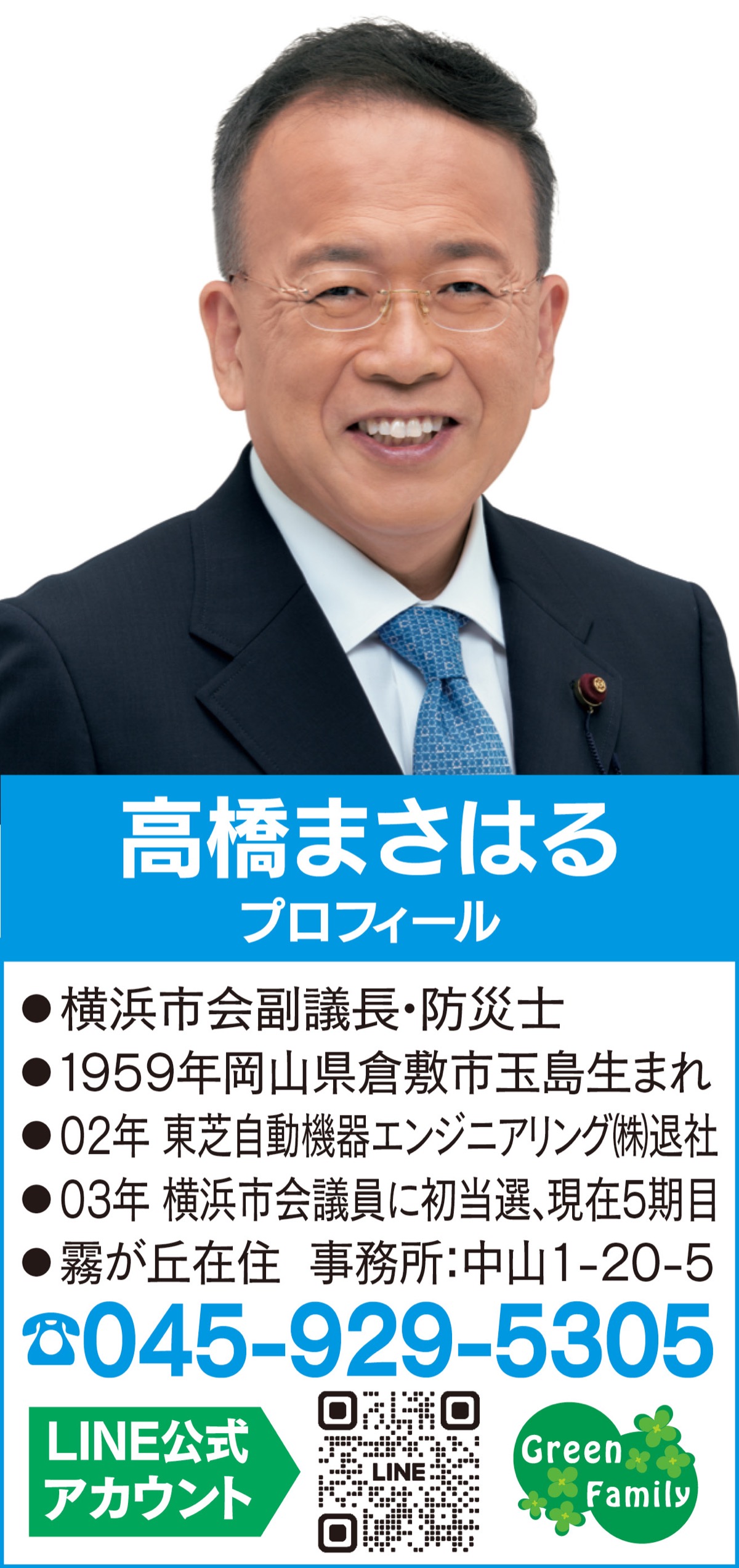 物価高騰から市民生活を守る