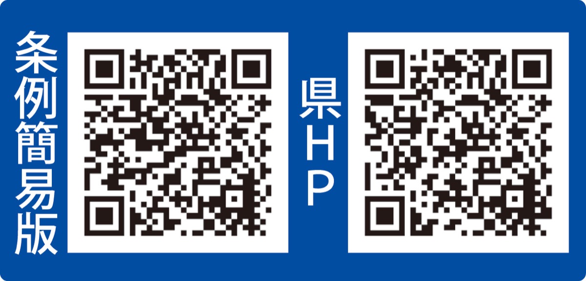 県、新条例を施行 (写真2)