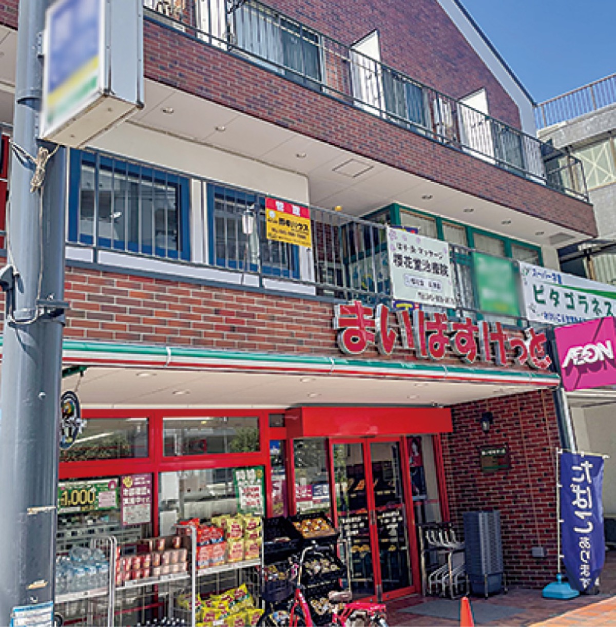 まいばすけっとがあるビルの２階