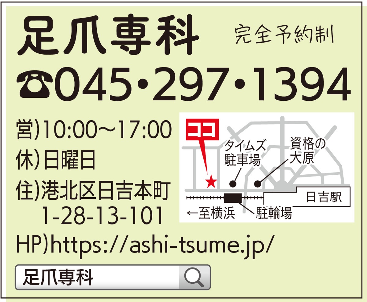 足や爪の「お悩み相談所」 (写真2)