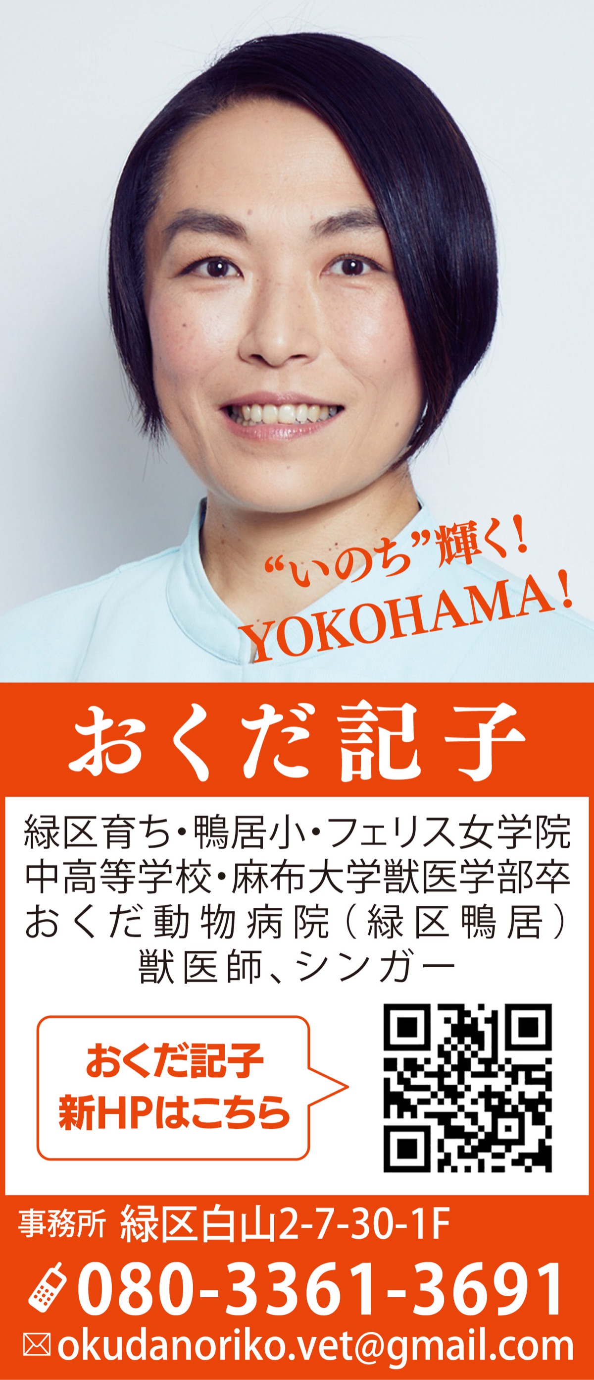 すべての”いのち”が、いきいきと暮らすことができる横浜市へ！