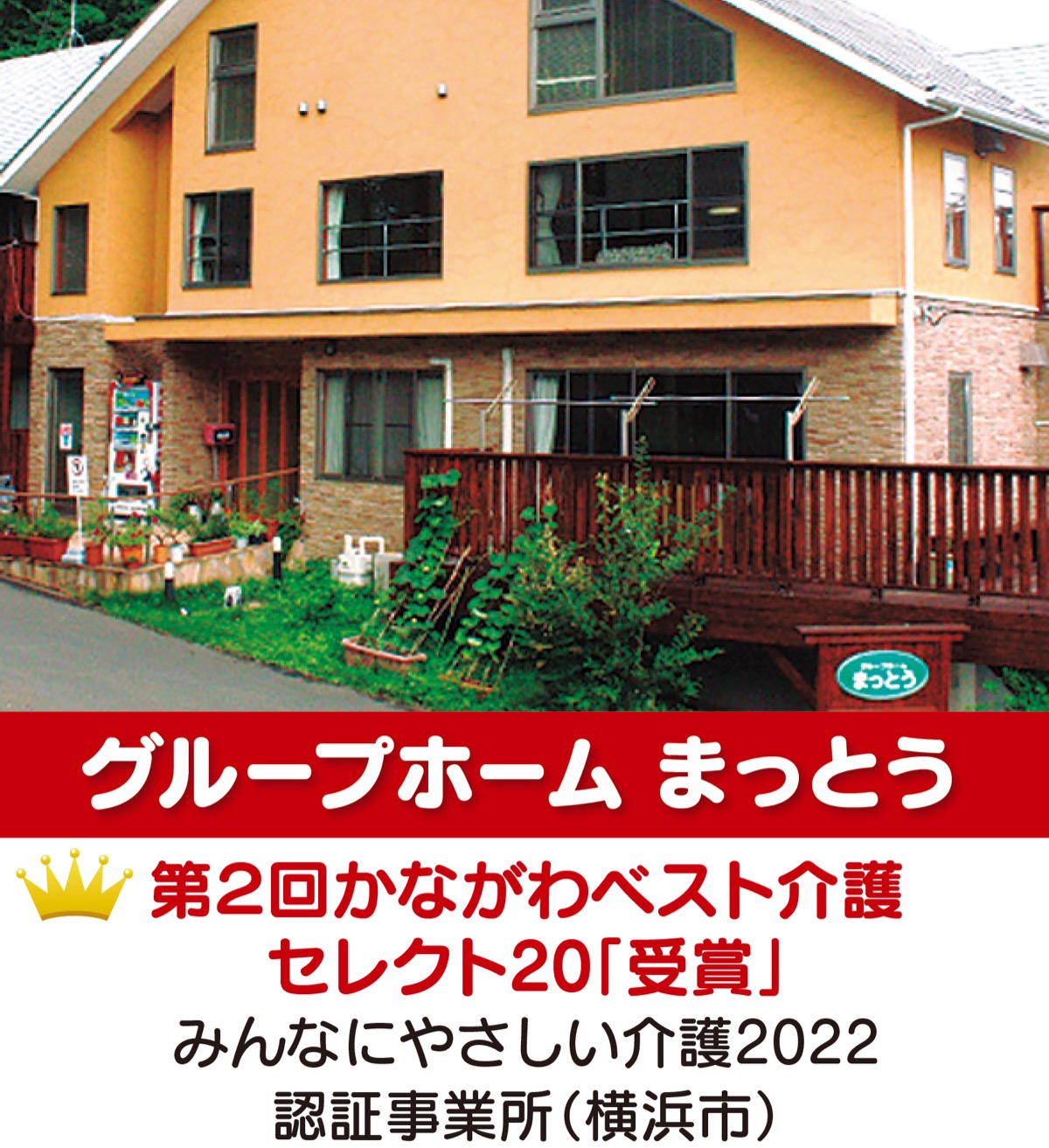 「人間らしい生活を最後まで支援」 (写真3)