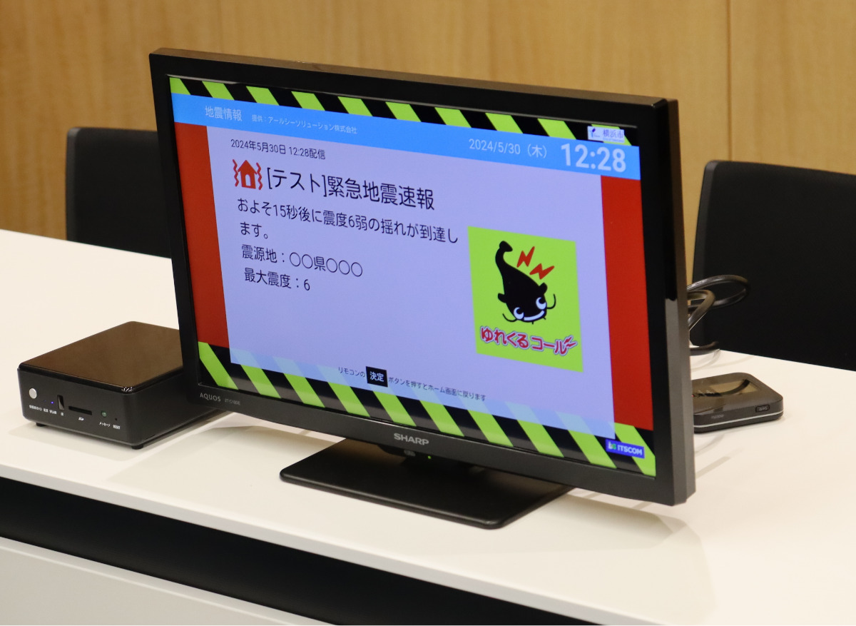 緊急地震速報などをテレビで自動通知するサービスを市が開始