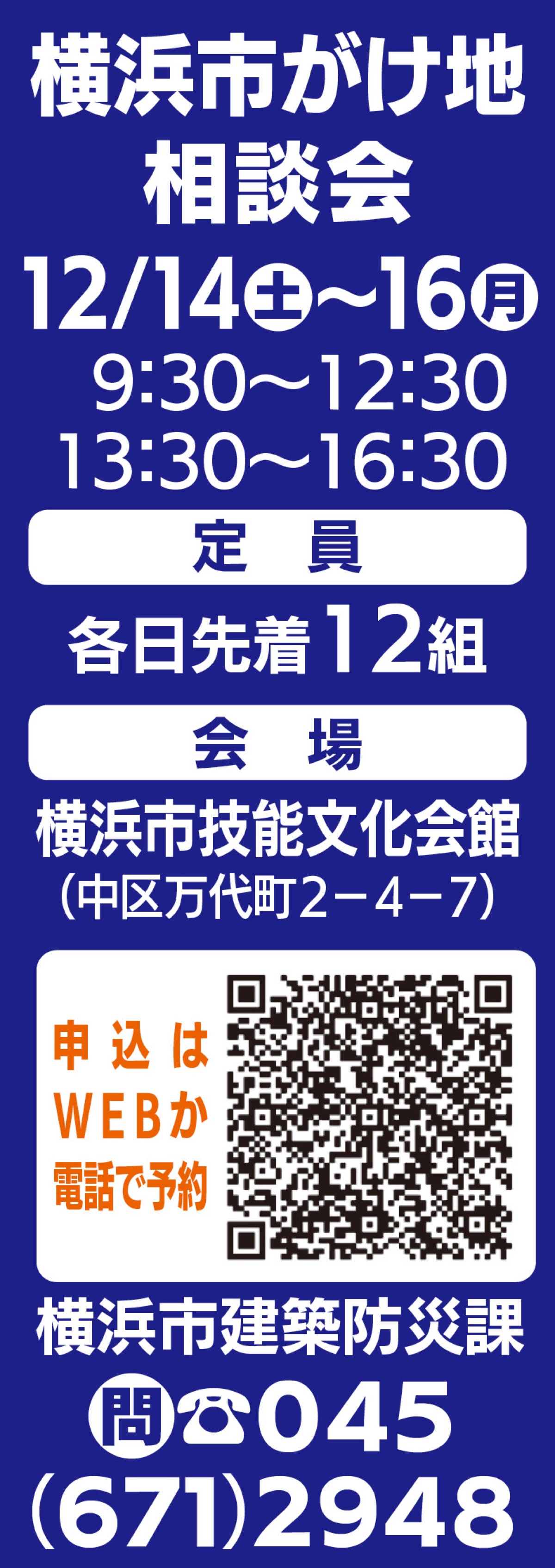 横浜市がけ地相談会 (写真2)