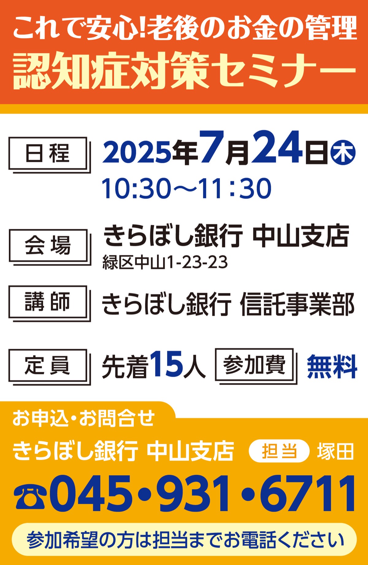 認知症対策セミナー