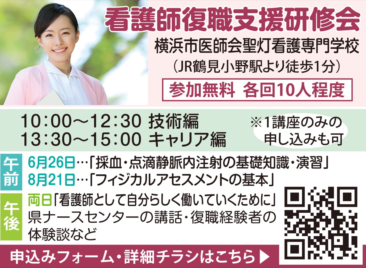 看護師の復職をサポート