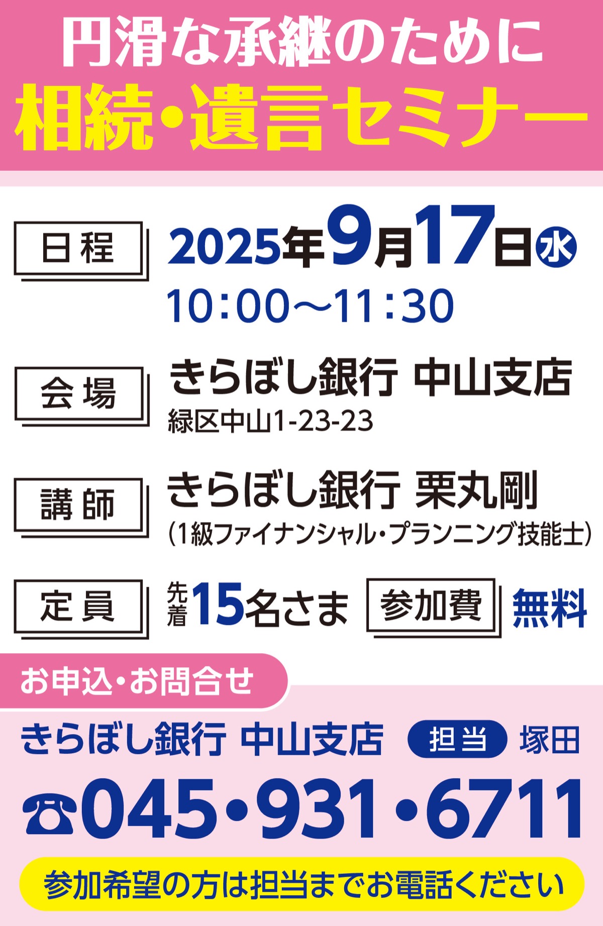 相続・遺言セミナー