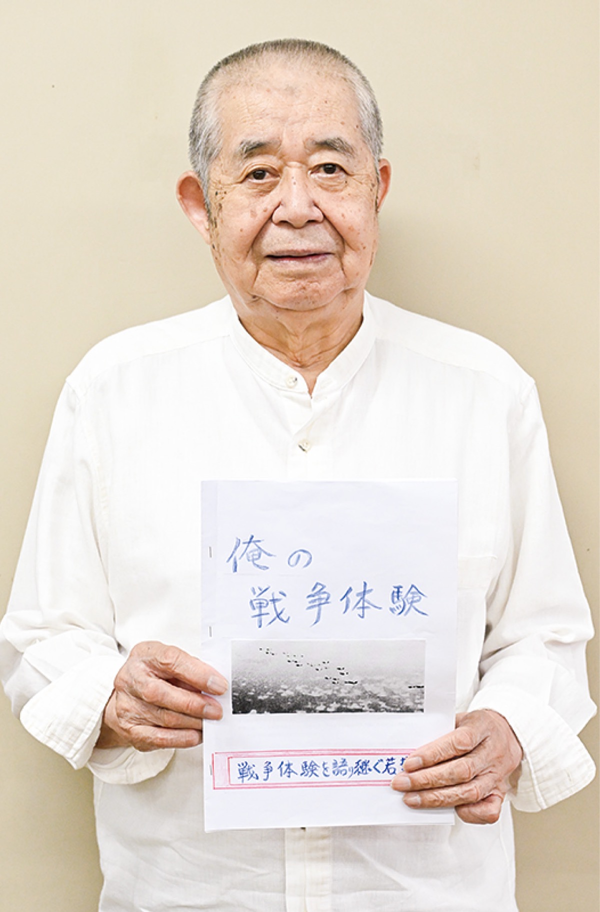 戦争体験語り合う会