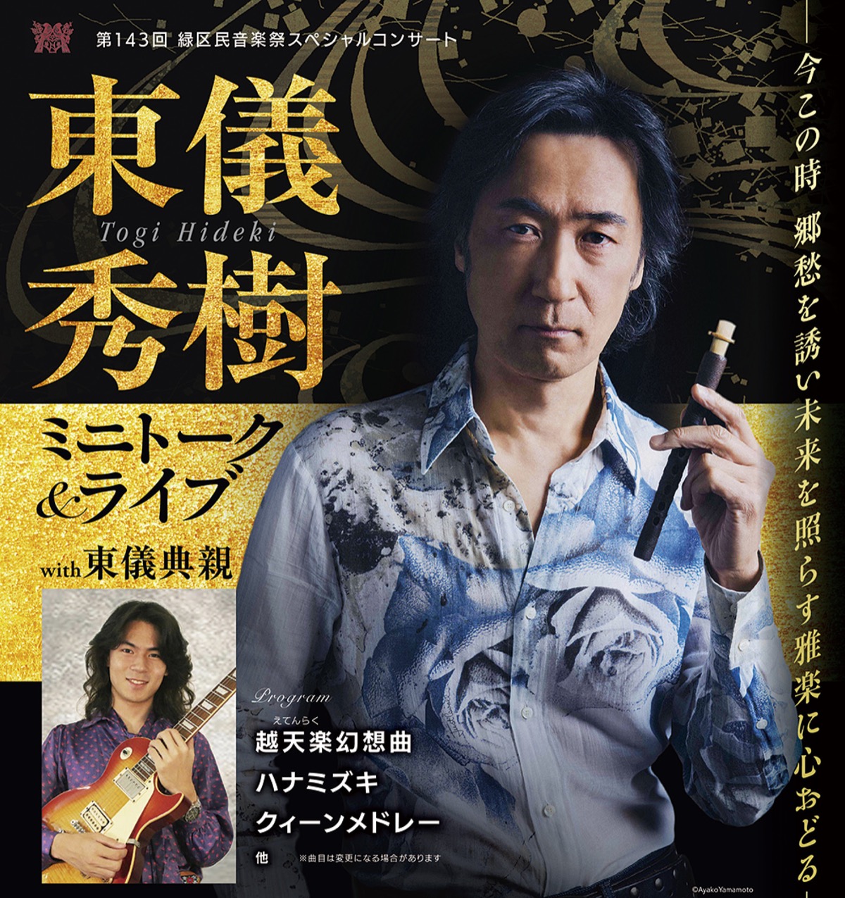 ジャンル超えた雅楽を披露