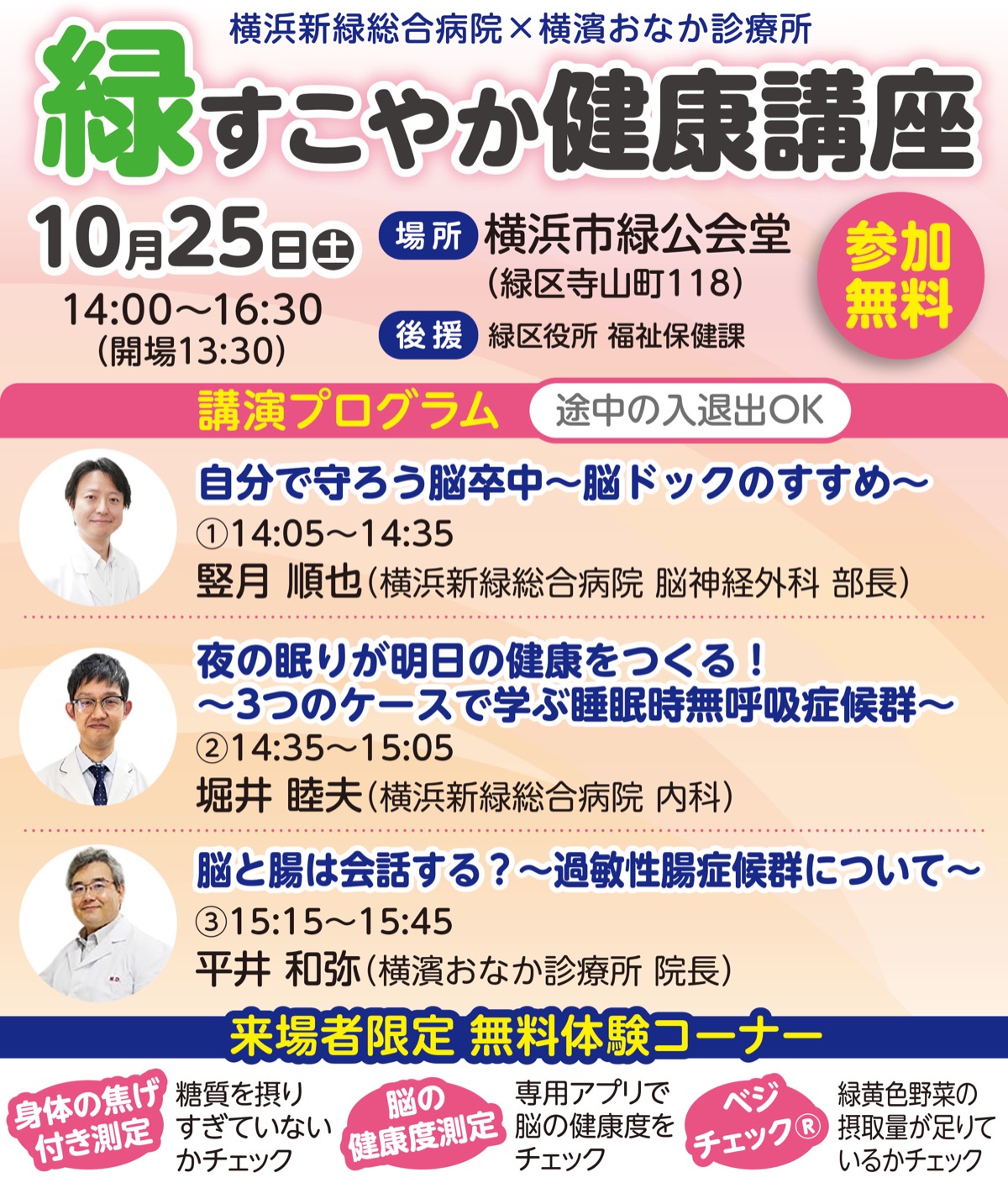 地域向け｢緑すこやか健康講座｣