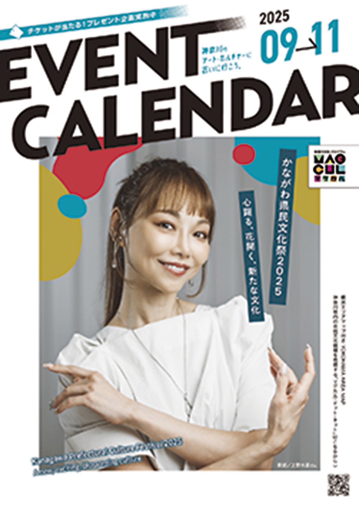 文化芸術の情報冊子を発行