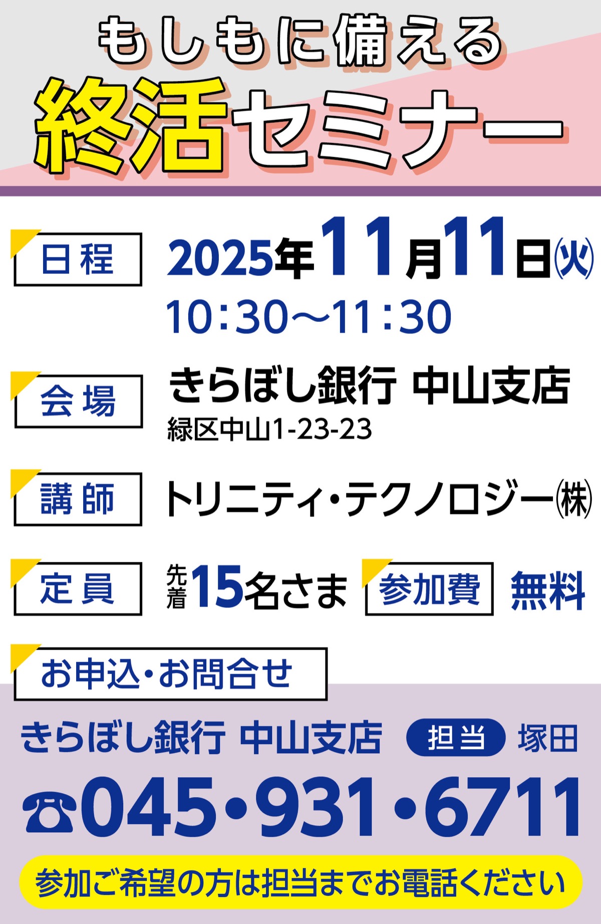 無料の終活セミナー