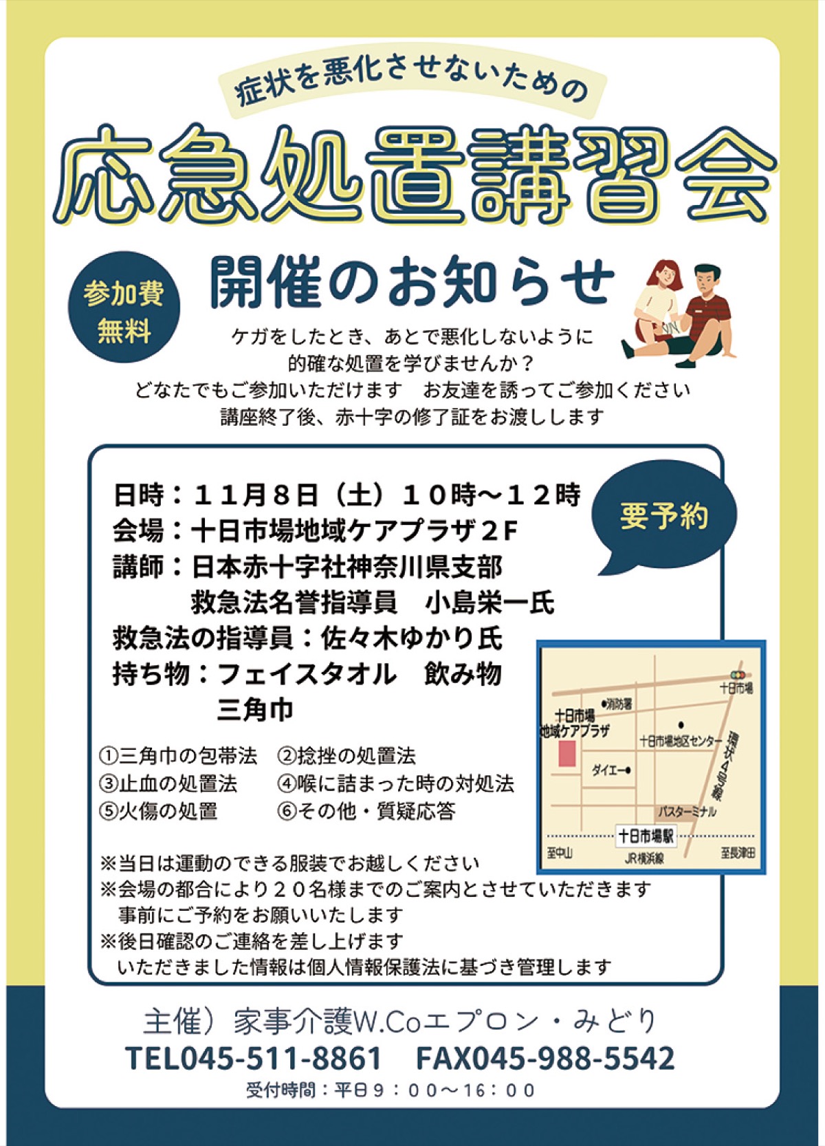 ｢いざ｣に備え、応急処置学ぶ