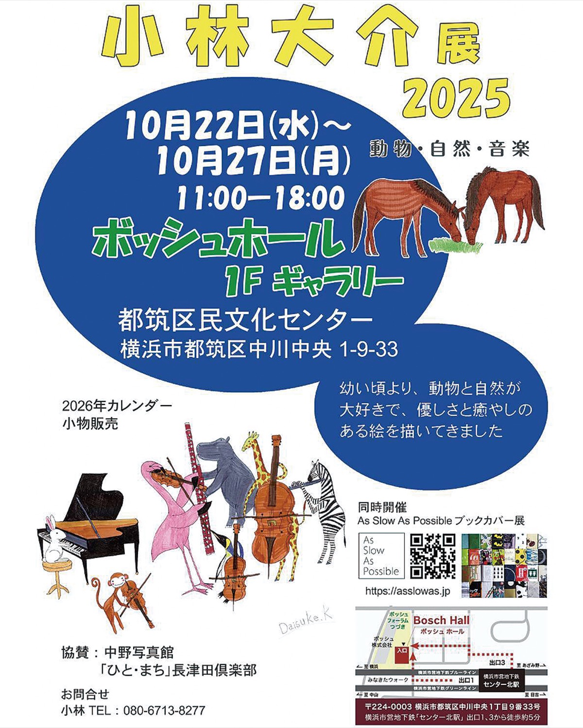 小林大介さんが個展