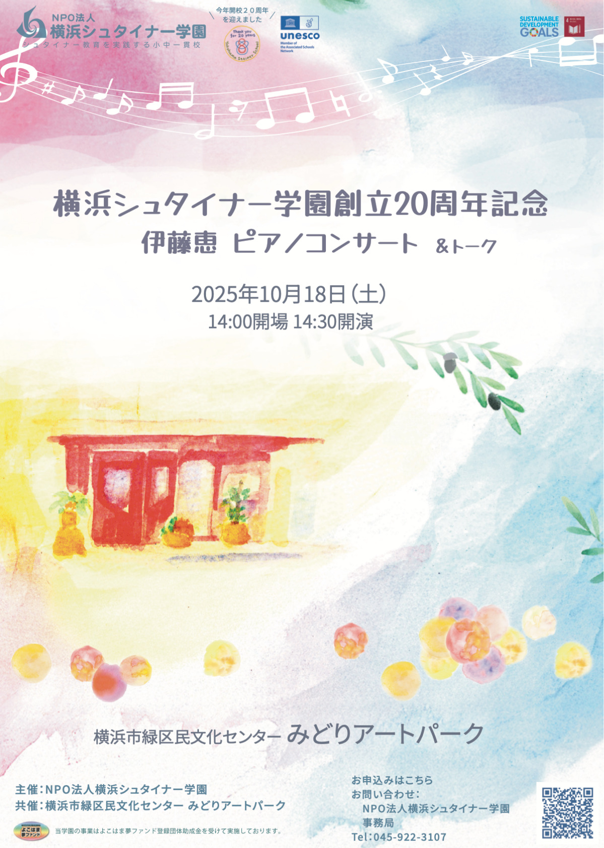 伊藤恵さんが長津田でピアノコンサート