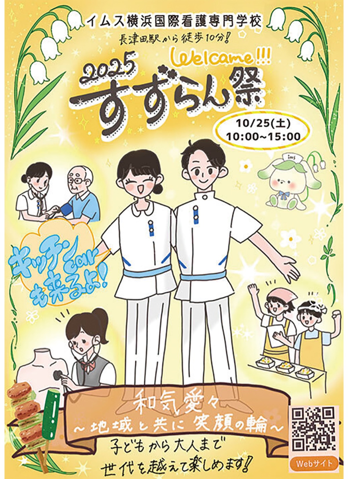 学祭通じて地域交流