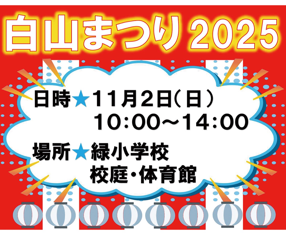 多彩な企画でお迎え
